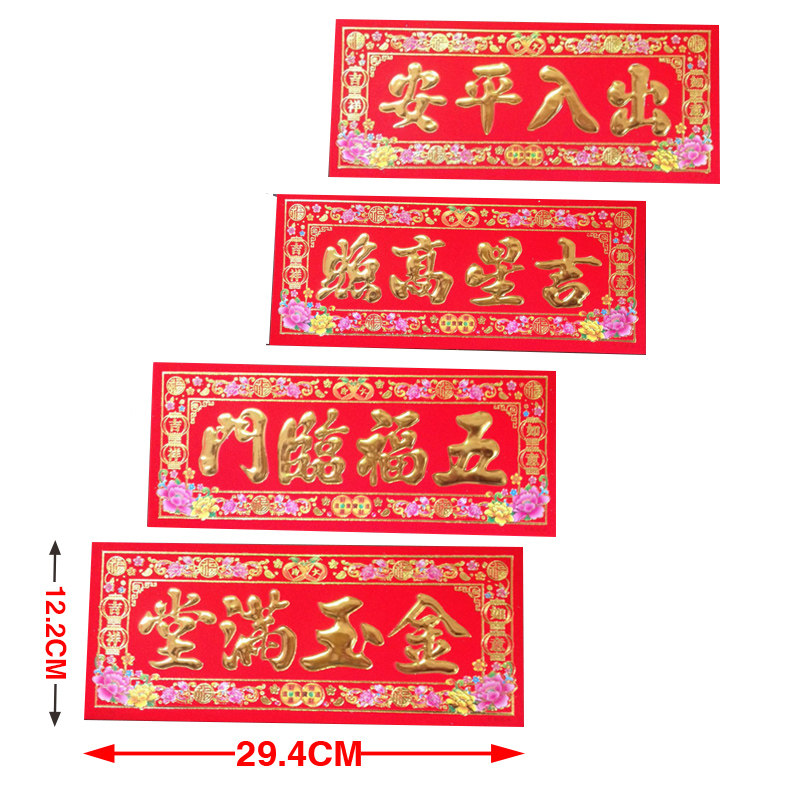Four-character couplet entry and exit safety horizontal batch banner horizontal head flocking bronzing new house entry into the house Spring Festival entry gate sticker