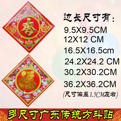 Guangdong Fuzi New Year, new home, housewarming, auspicious copybook, God's throne, flower bed door sticker, thin copper plate paper, bronzing, embossed color printing