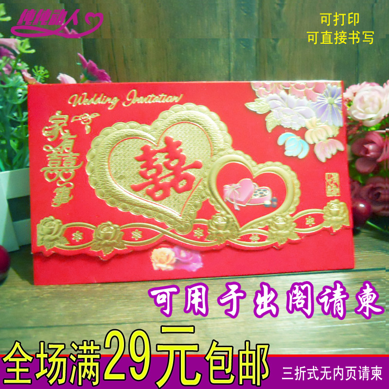 Marriage invitation big red comedy tri-fold invitation to the invitation to the Yokoxuka family has a happy affair to marry the female invitation