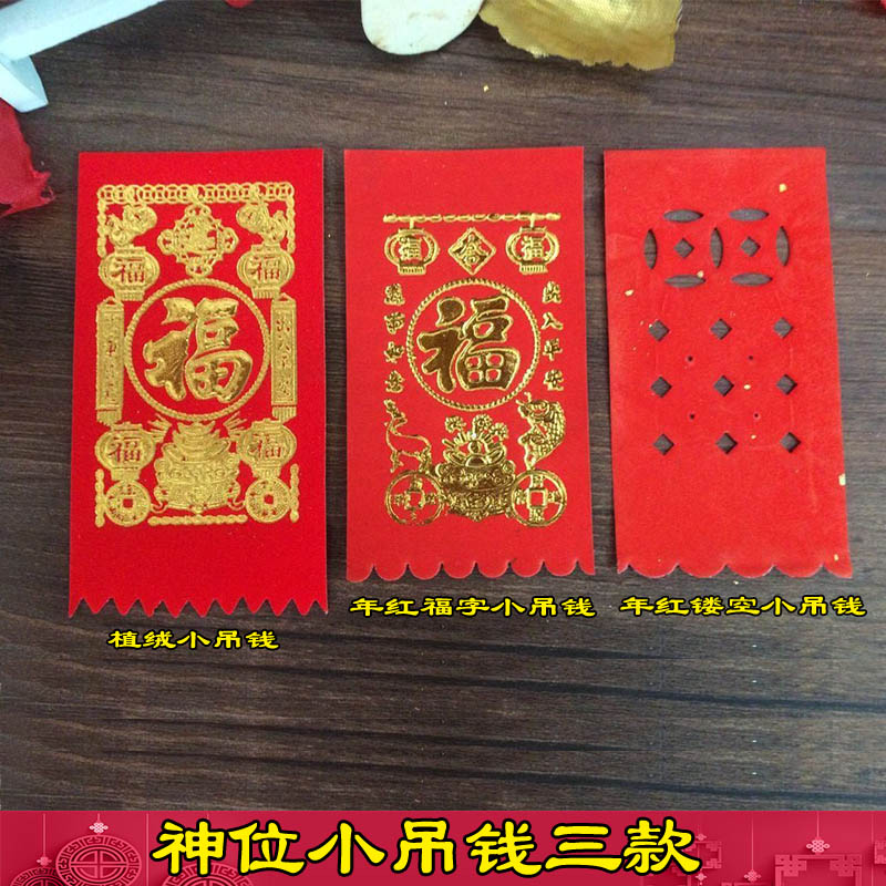 Super mini trumpet door money hanging money profit is money bronzing flocking year red hollow hole blessing word god paper god supplies