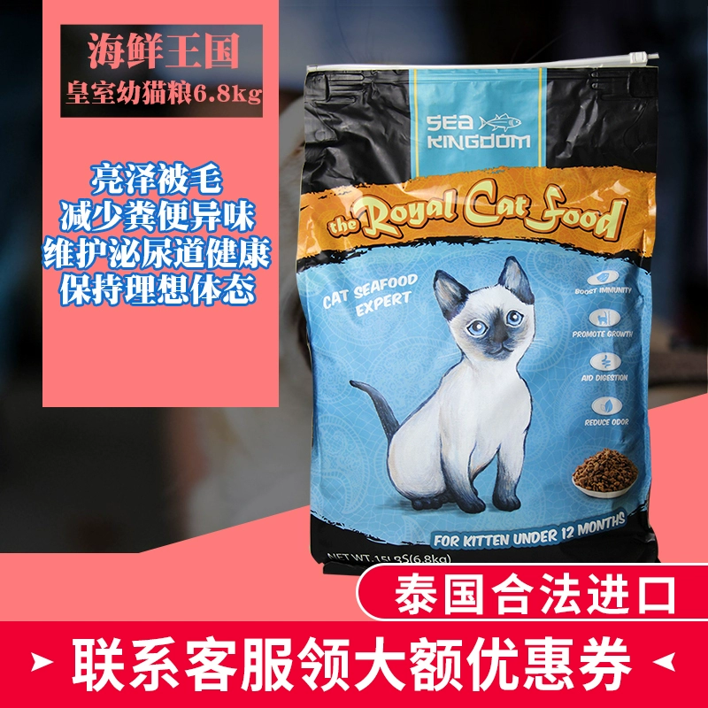 seakingdom Vương quốc hải sản Thái Lan Royal Kitten Cat Thức ăn cho mèo 6.8kg Thức ăn chủ yếu cho mèo Natural Kitten British Short - Cat Staples