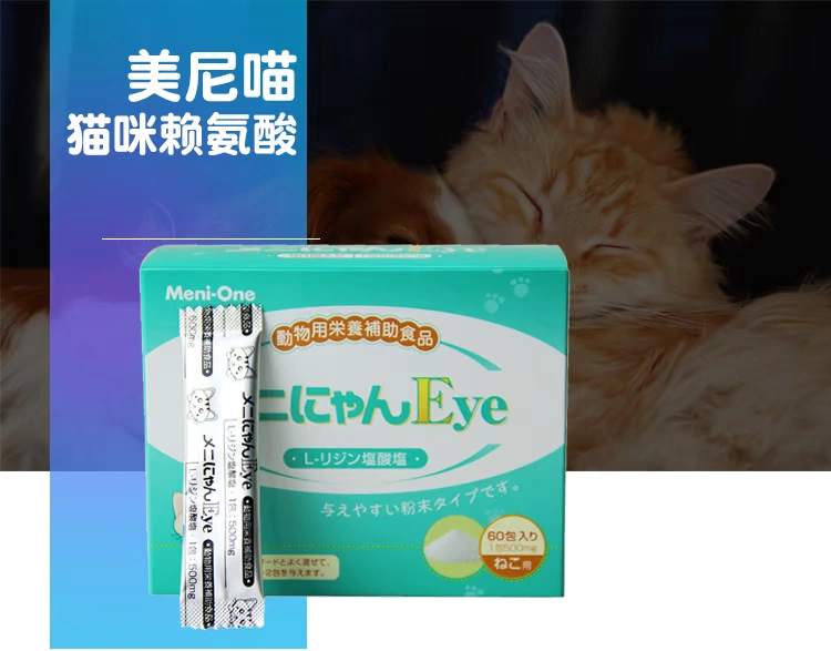 Nhật Bản Meni-meni nồng độ cao lysine mèo mũi mũi chảy nước mũi - Cat / Dog Medical Supplies 	kim tiêm cho mèo