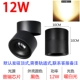 R8 Black Shell 12 Вт теплый белый свет