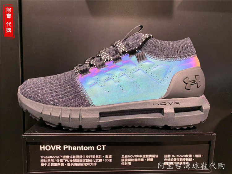 ua hovr phantom reflective