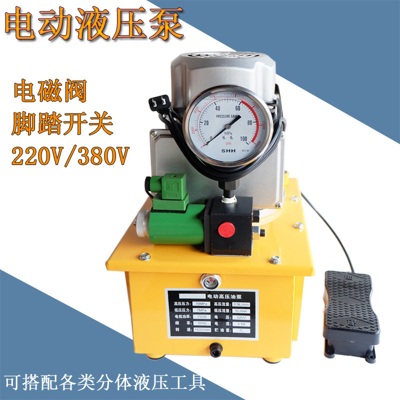 Hydraulic pump single circuit electric pump ultra-high pressure electric oil pressure pump electronic valve 700B with foot switch
