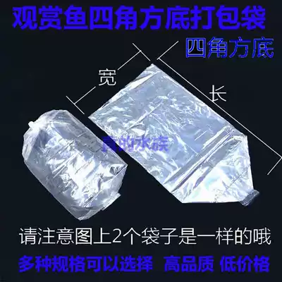 Ornamental fish aviation packaging bag thick plastic bag square bottom bag transport bag live fish fry bag