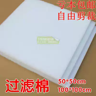 Filter cotton cashmere cotton white cotton thickened fish tank filter cotton sponge fish tank aquarium filter material drip filter Cotton