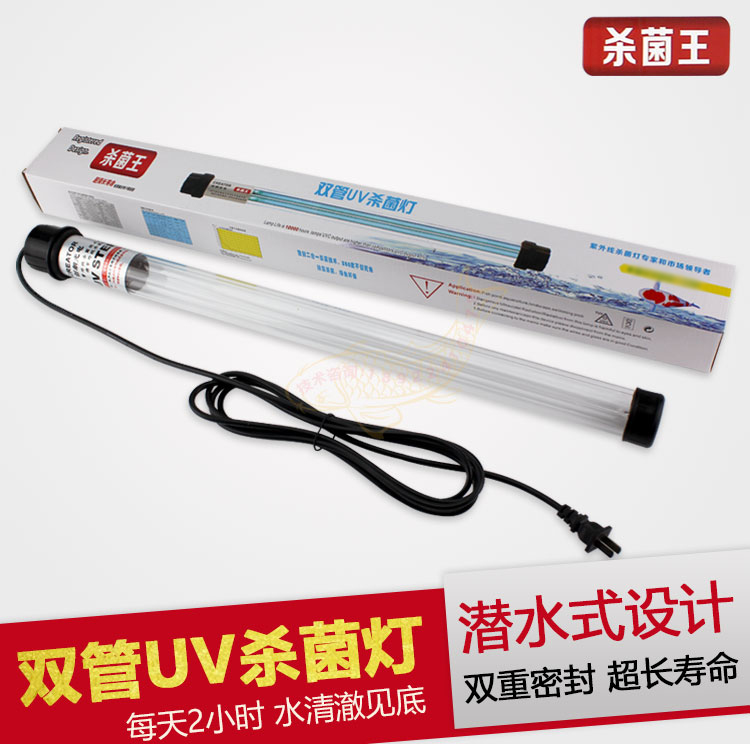 Fish tank UV double tube Fuji sterilization lamp ultraviolet fish pond water purification diving sterilization lamp aquarium self-sinking sterilization lamp
