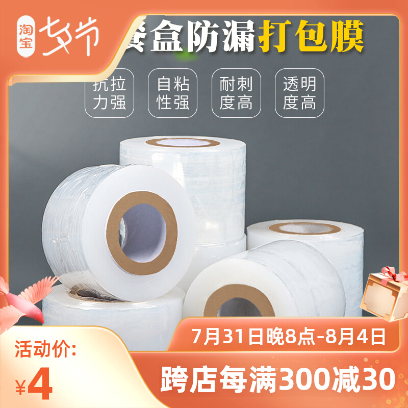 Takeaway Seal Film Packed Meal Kit Commercial Anti-Leak Seal Stretch Wrap Freshness Film Bale Packaging PE Membrane Small Roll