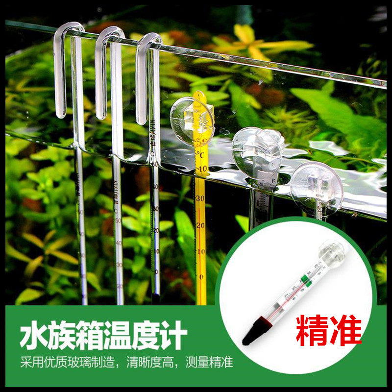 Fish tank thermometer side water temperature high precision ornamental fish aquarium special household waterproof small fat crutch type