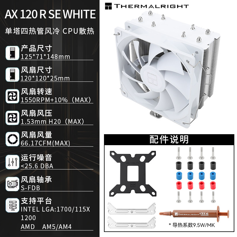 Кулер Thermalright AX120R SE Black Standard