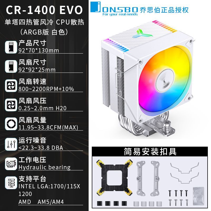 Кулер для процессора Jonsbo CR-1400E черный
