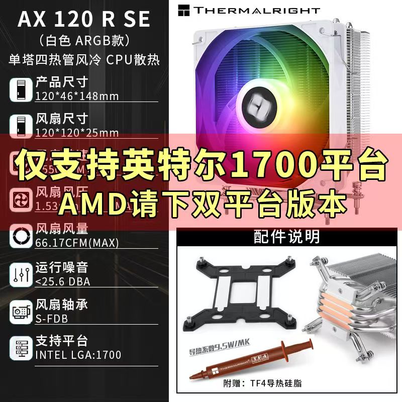 Кулер Thermalright AX120R SE Black Standard