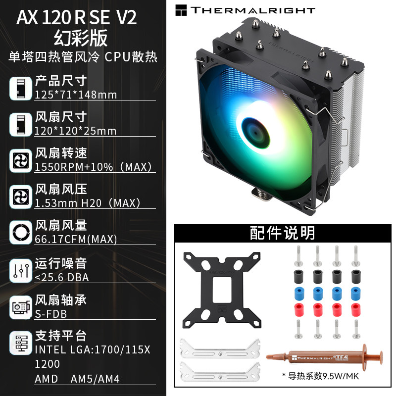 Кулер Thermalright AX120R SE Black Standard
