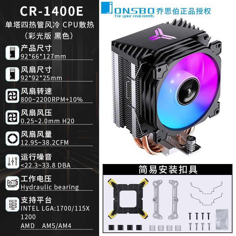 Кулер для процессора Jonsbo CR-1400E черный