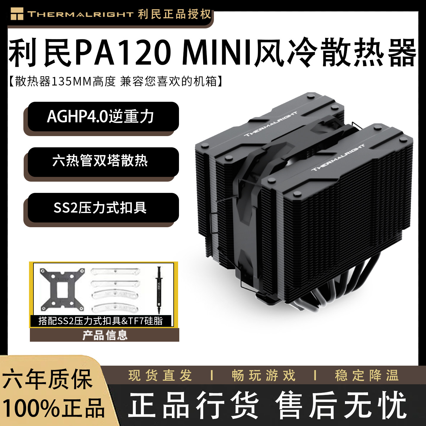 利民PA120 MINI双塔6热管电脑台式风冷散热器135mm13代/14代/1851评价- 淘宝网