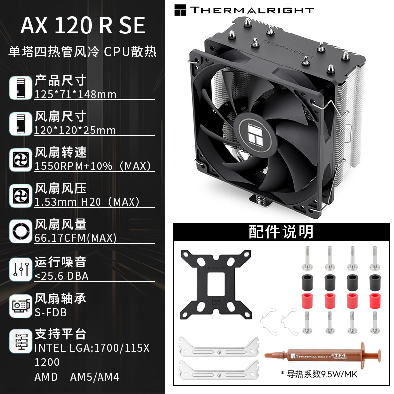 Кулер Thermalright AX120R SE Black Standard