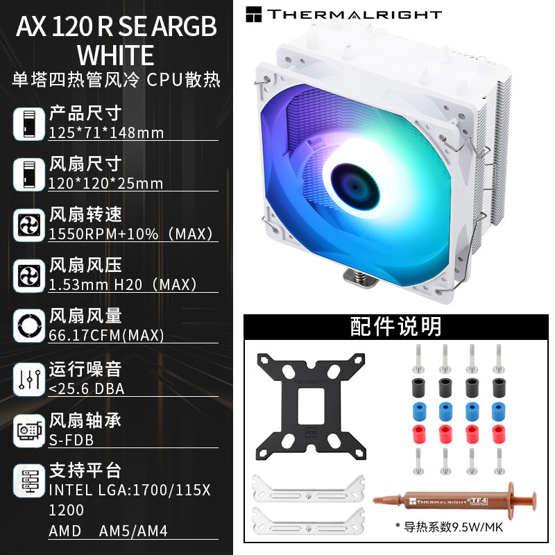 Кулер Thermalright AX120R SE Black Standard