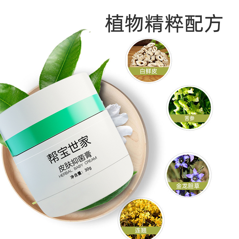 帮宝世家皮肤菌膏：新生儿肌肤守护者
