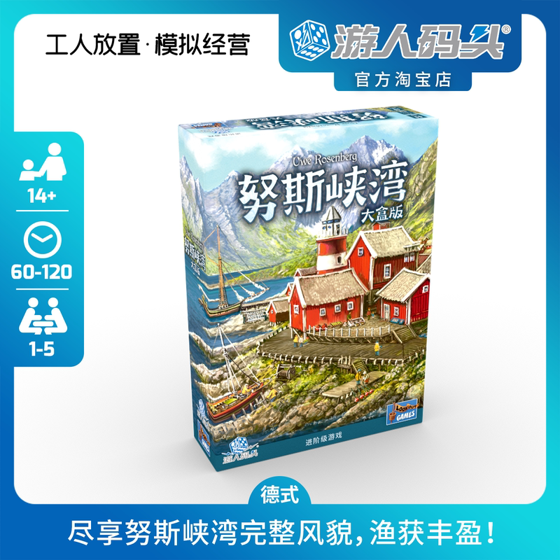 Tourist Pier Nus Fjord Big Box Edition Chinese Version Authentic German-Style Simulation Fishing Strategy Board Game Free Shipping Tourist Pier Nus Fjord Big Box Edition Chinese Version Authentic German-Style Simulation Fishing Strategy Board Game Free Shipping