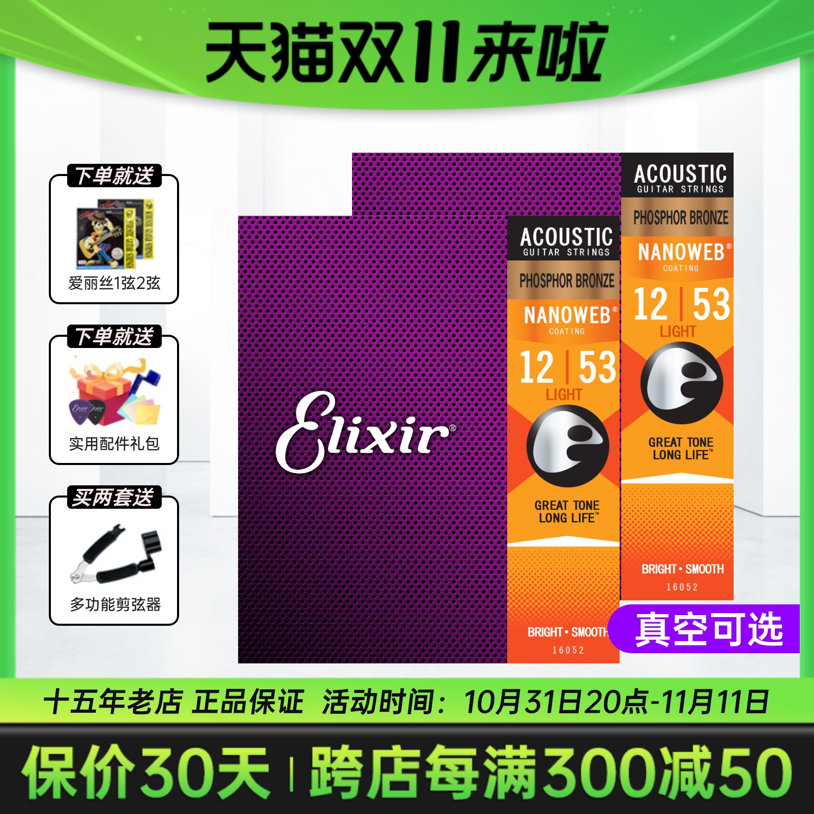 エリクサー ギター弦 16052 フォークブラスアコースティックギター弦コンプリートセット ELIXIR