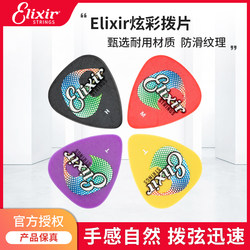 Elixir 다채로운 추천 멀티 피스 정품 Elixir 일렉트릭 기타 선택 미끄럼 방지 파편 엄지 선택