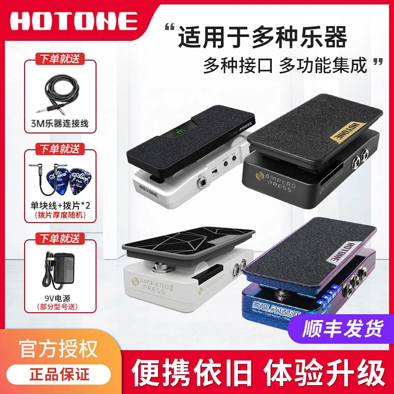 Hotone Soul Press II ペダルボリューム エレキギター エクスプレッション ワウ アンペロ シングルエフェクトボード