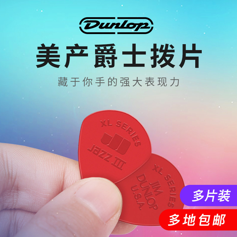 Dunlop jazz paddle electric guitar speed play Dunlop multi-piece non-slip wear-resistant JAZZ3 nylon PICK spring piece