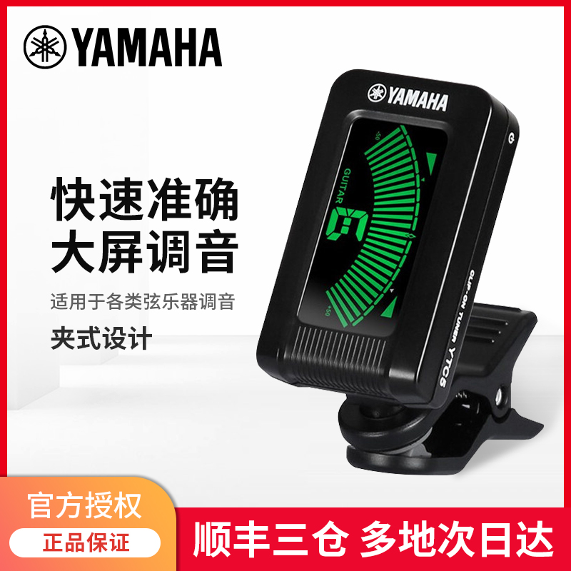 Yamaha Guitar Tuner Professional Folk Guitar Ukulele Special Tuning Electronic Auto Tuning Chart