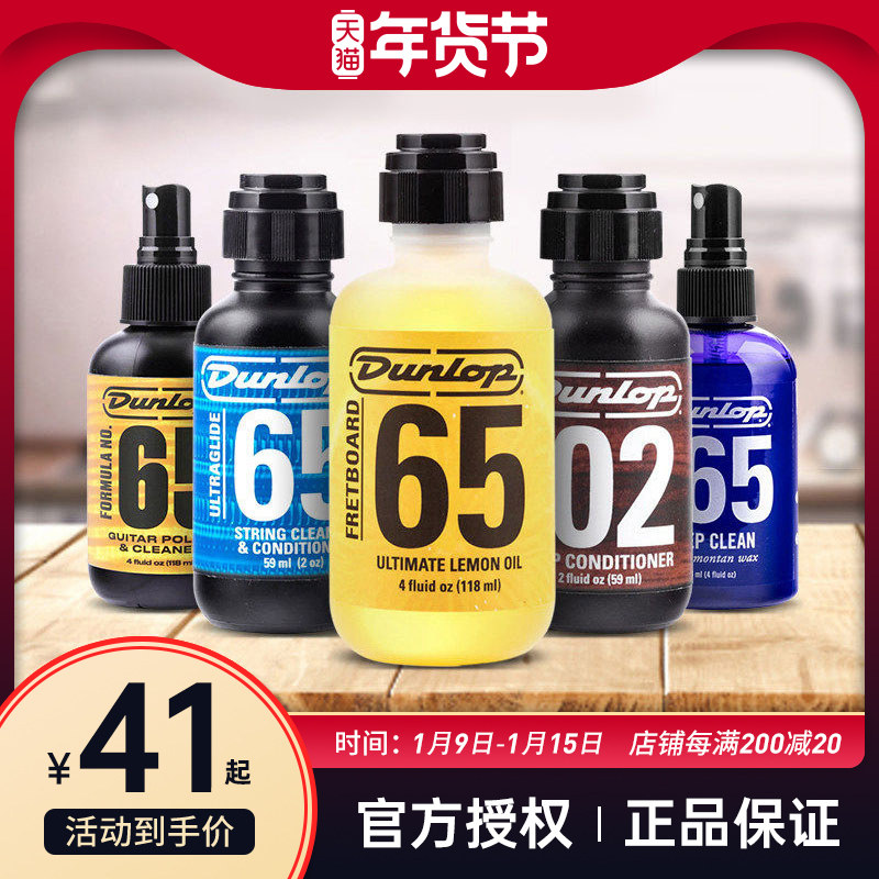 Dunlop Guitar Care Set Finger Board Care Lemon String Oil Guzheng Violin Piano Cleaner