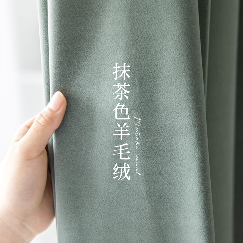 Wool flannel curtains 2021 new matcha green high-end light luxury modern simple living room bedroom thick blackout