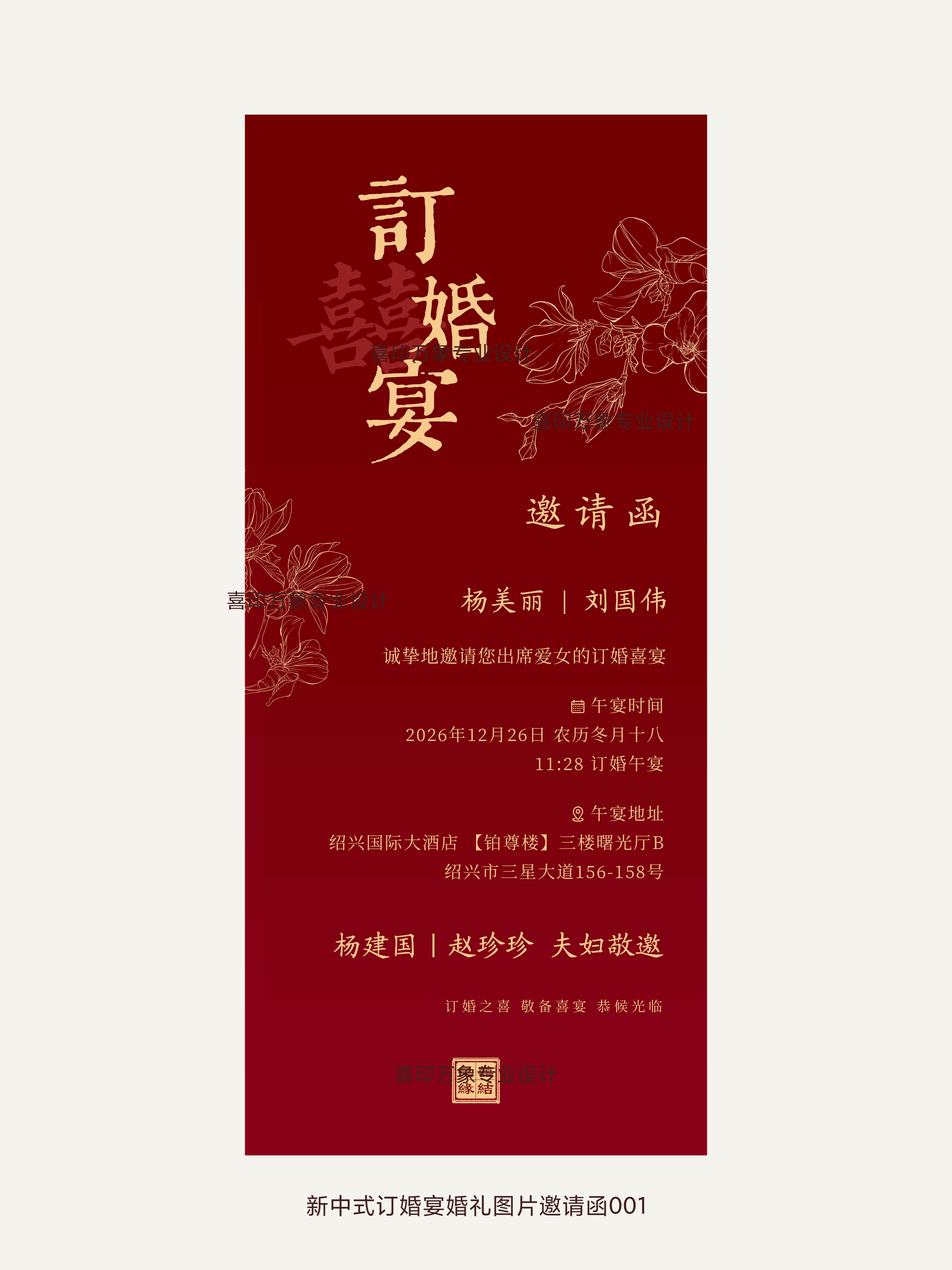 新中式订婚邀请函婚礼邀请函请柬电子版静态图请帖（非纸质）