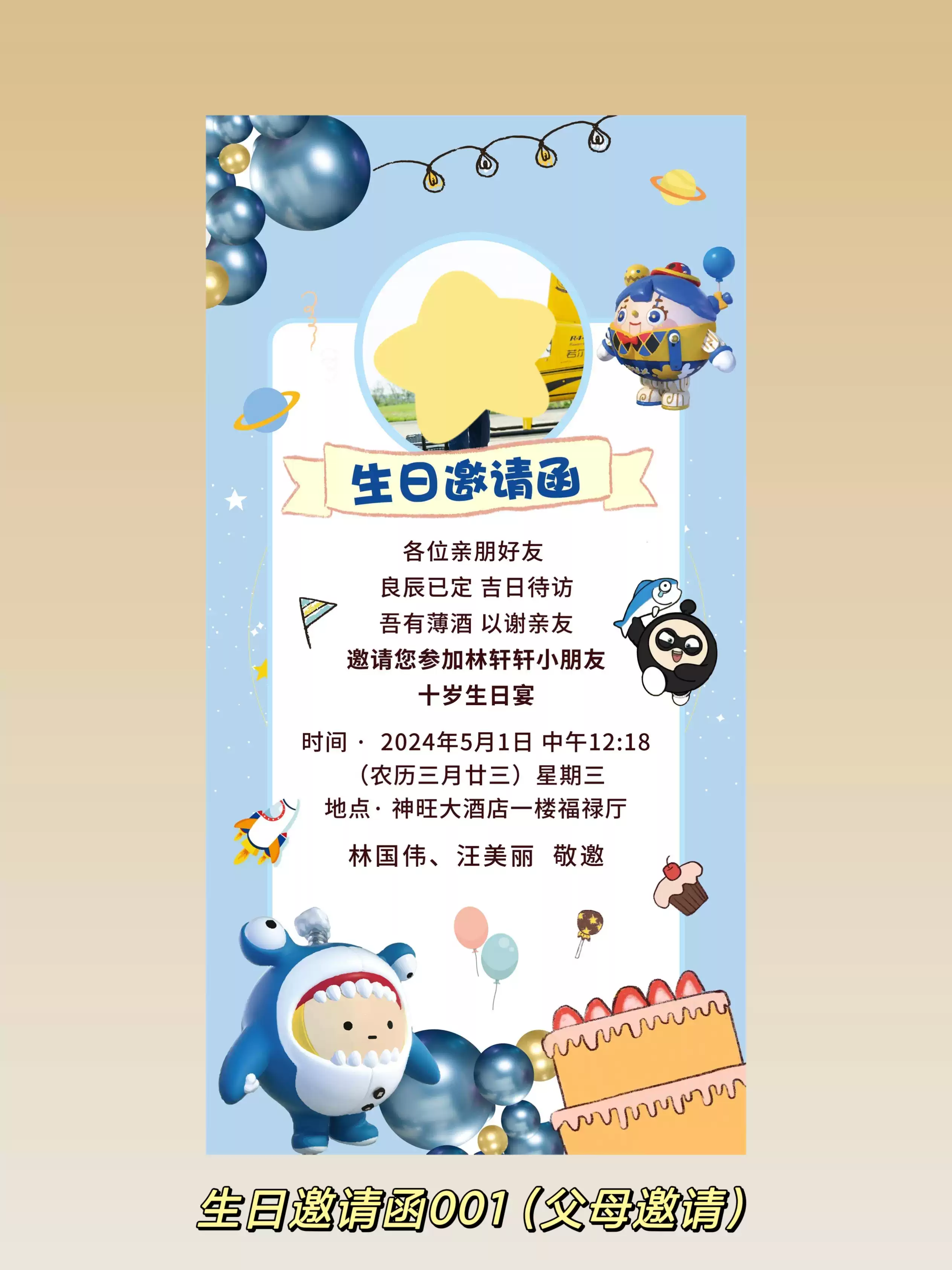 蛋仔派对十岁生日邀请函男孩生日请柬, image size:2528x3370