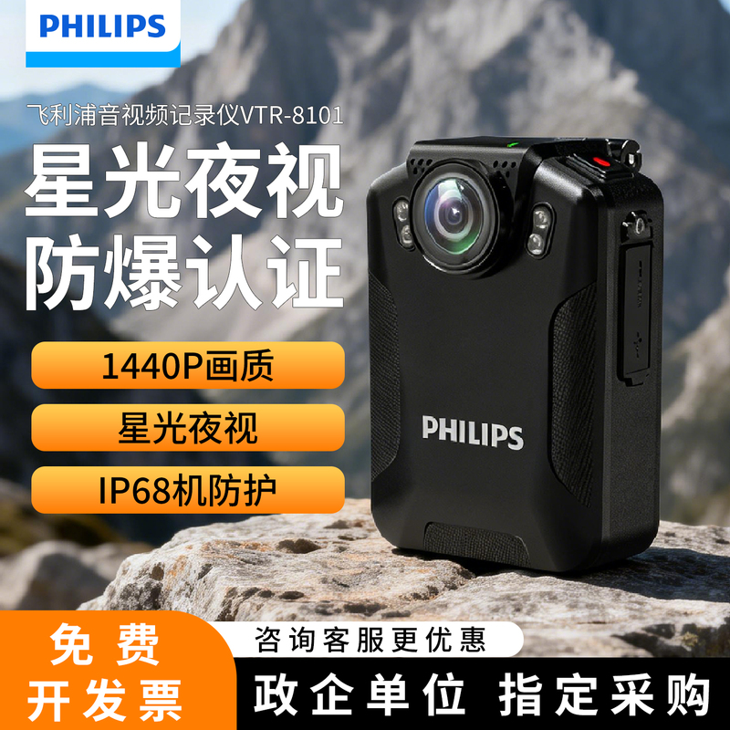Philips Law Enforcement Equipment Vtr8101 Duty Work Audio and Video Recording High-Definition Night Vision Explosion-Proof Chest-Mounted Philips Law Enforcement Equipment Vtr8101 Duty Work Audio and Video Recording High-Definition Night Vision Explosion-Proof Chest-Mounted