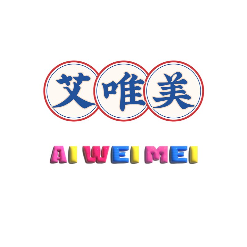 艾唯美服装道具的LOGO