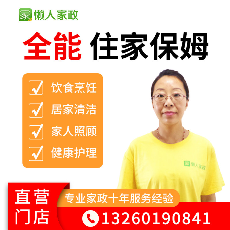 Lazy housekeeping Gold hourly worker Beijing cleaning service Home cleaning door-to-door part-time housekeeping service cleaning