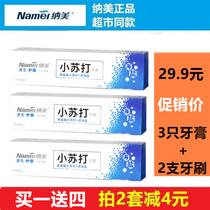 Namei baking soda sea salt 3 toothpaste A total of 360g to stain yellow whitening Fresh breath to smoke stains white