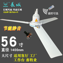 Carmel Mountain ceiling fan 1400mm silent household living room fan factory plastic dining room big wind 56 inch ceiling fan