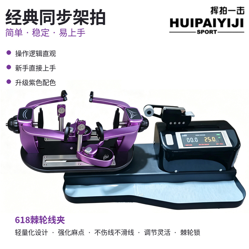 New Stringing Machine with Swing Arm, Screw-Type Stringing Machine with Three-Linkage Frame, Labor-Saving Gravity Base, New String Clamp