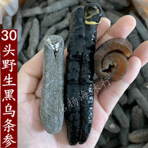 30 heads 500g black black ginseng wild sea cucumber dry goods black ginseng black bald ginseng light dry sea cucumber tonic