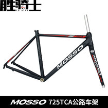 Taiwan Fengda MOSSO road bicycle frame 725TCA aluminum alloy ultra-light 7005