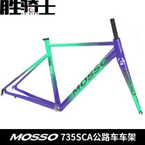 Taiwan Fengda MOSSO 735SCA aluminum alloy road frame bicycle frame new