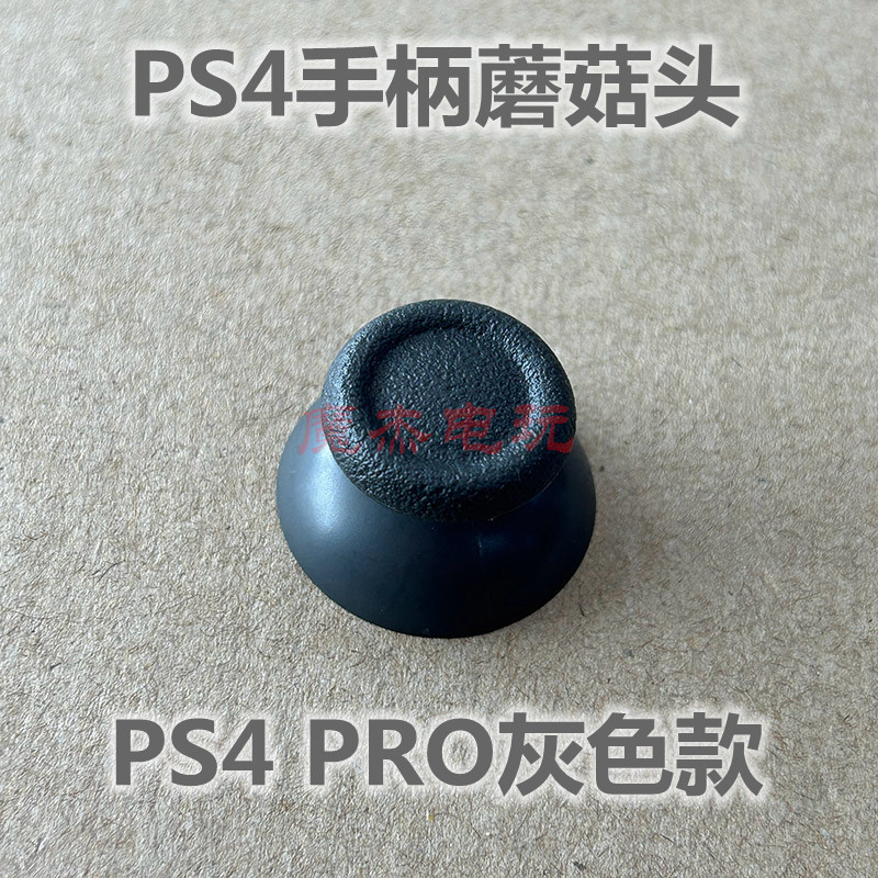 索尼PS4手柄3D摇杆帽怎么选择？了解这些就够了！