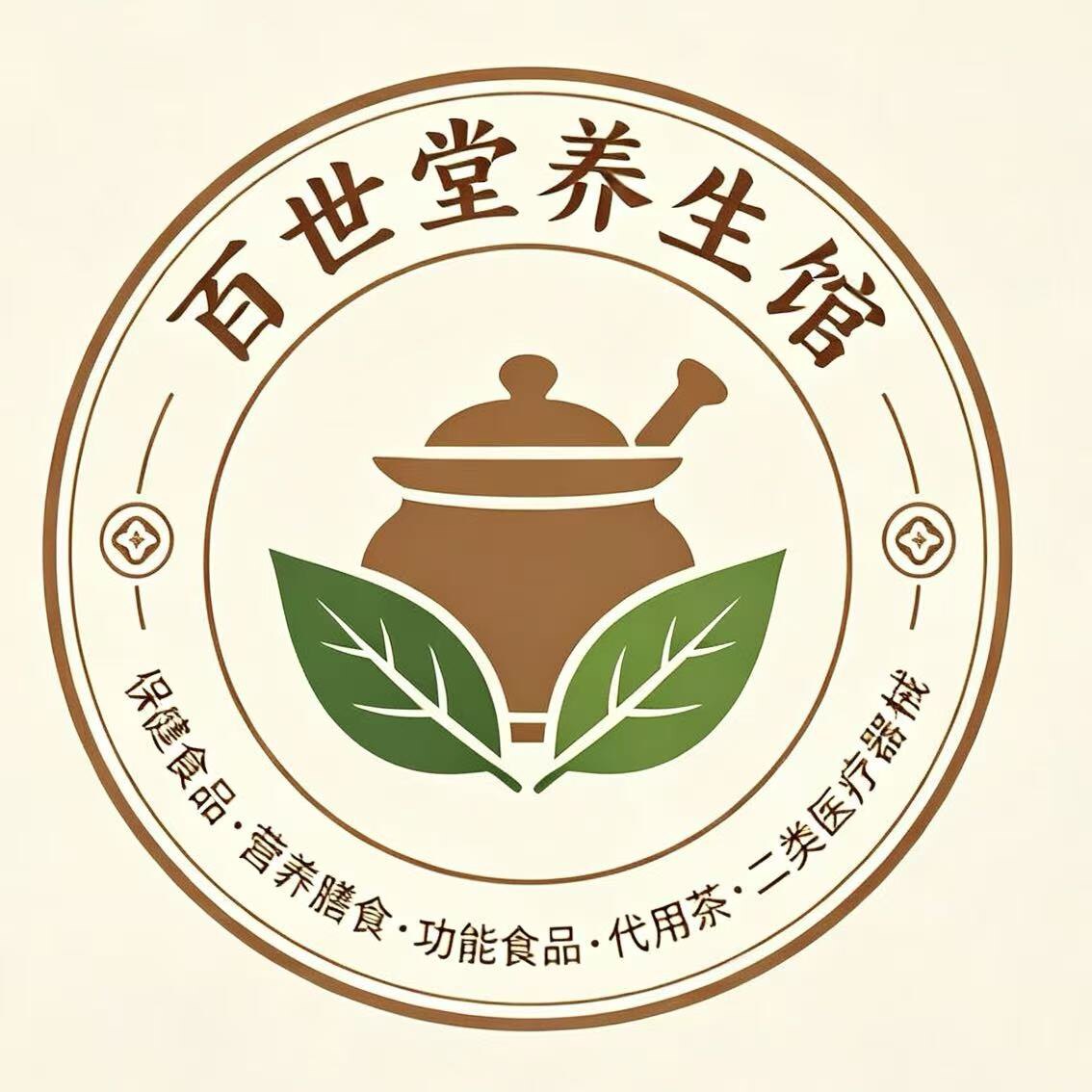 百世堂养生馆