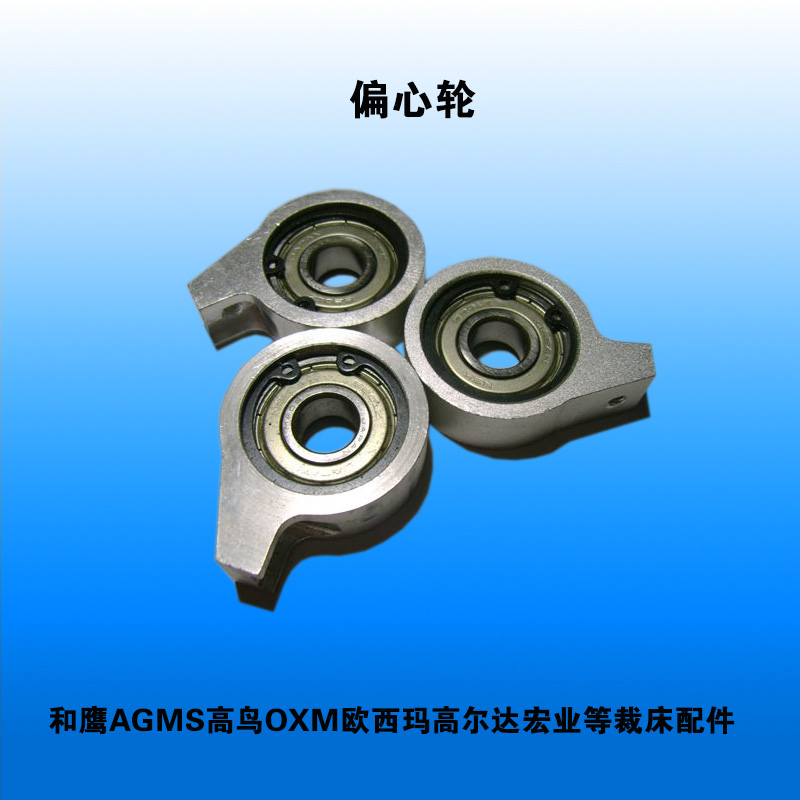 YIN and Eagle Takabird AGMS Tianming automatic cutting machine computer cutting machine accessories eccentric shaft eccentric sleeve assembly