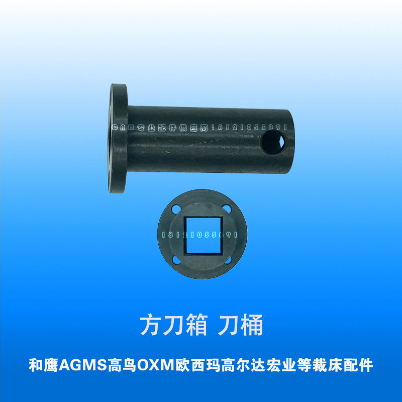 Suitable for Heying Takabird automatic cutting machine square knife box knife barrel