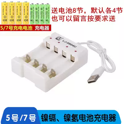 No. 5 rechargeable battery No. 7 universal rechargeable battery charger cover equipped with 8 sections No. 5 rechargeable No. 7, 4 each