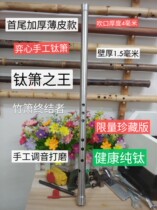 Yixin titanium flute thin leather large resonance manual refined AGFE drop E D tuning pure titanium flute titanium aluminum alloy copper iron flute