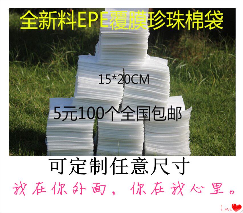15*20cm100pcs epe film new pearl cotton bag wholesale customized products shockproof foam packaging bag