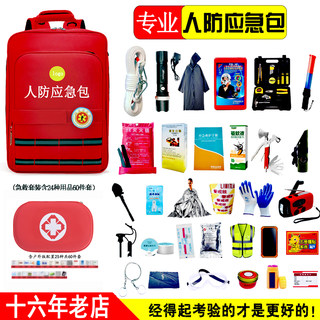 Ye sheng emergency kit can be customized, public and invoiced